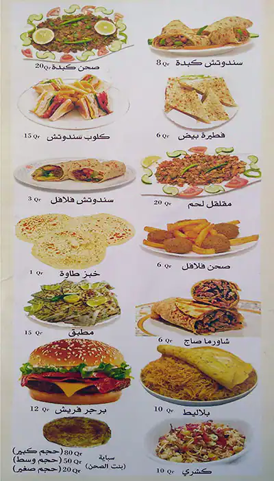 Tasty food Cafeteriamenu Muaither, Doha