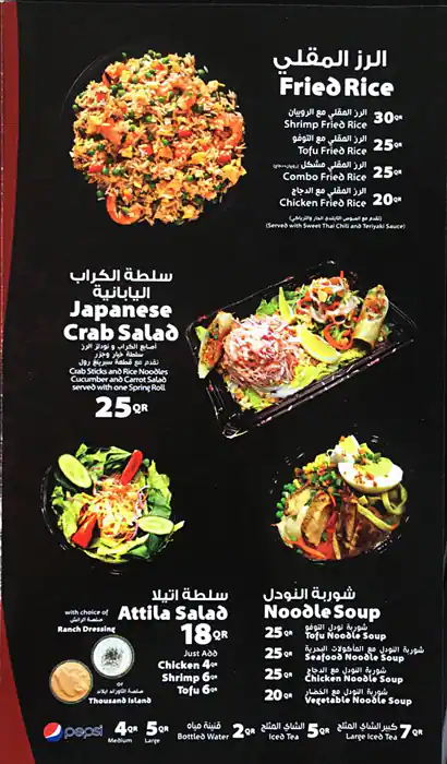 Menu of Attila Mongolian Grill, Markhiya, Doha  