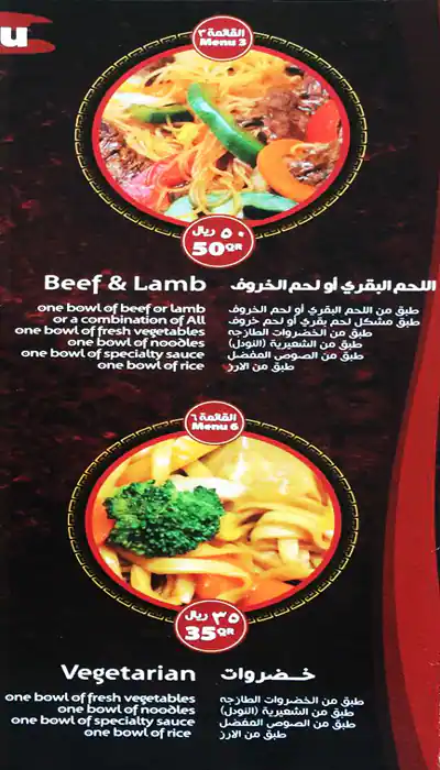 Menu of Attila Mongolian Grill, Markhiya, Doha  