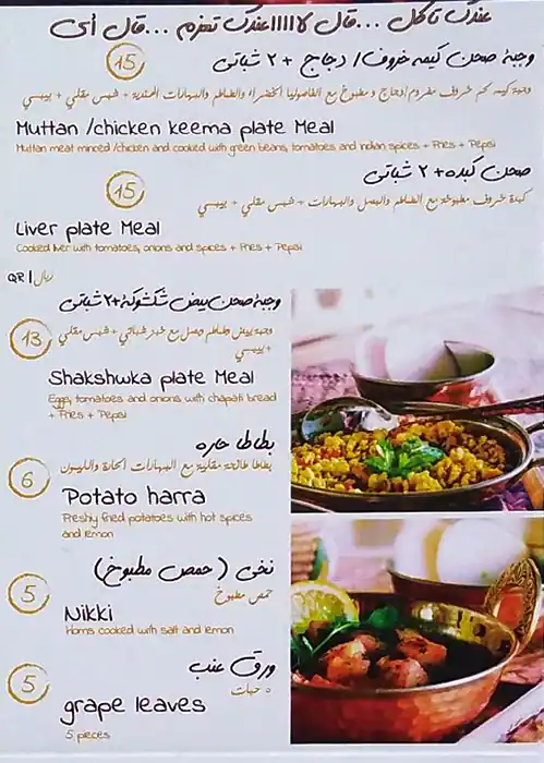 Menu of Restaurant Keema, Al Aziziyah, Doha  
