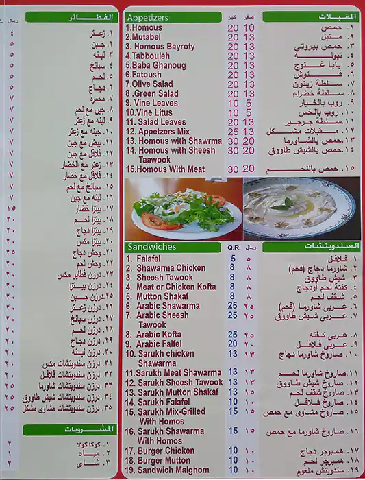 Menu of Barber Al Sham Restaurant, Al Wakrah, Doha  