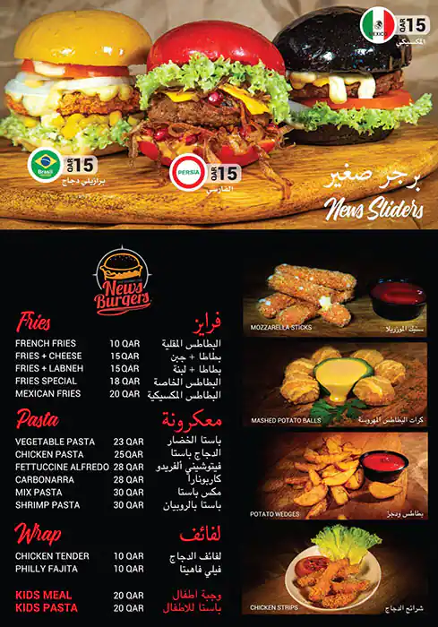 Menu of News Burger, Al Wakrah, Doha  