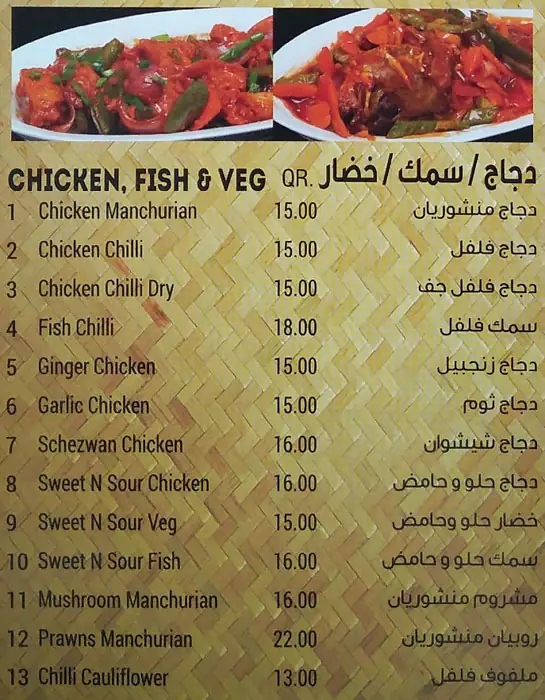 Menu of Bahay-Kubo Restaurant, Bin Omran, Doha  