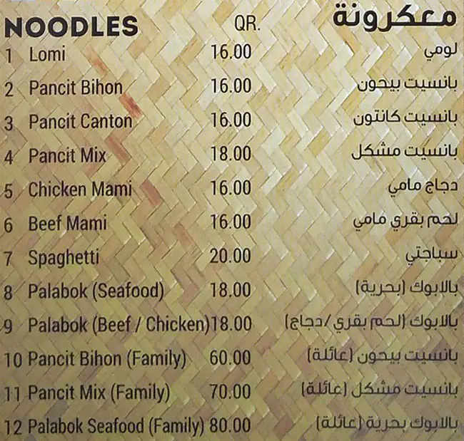 Menu of Bahay-Kubo Restaurant, Bin Omran, Doha  