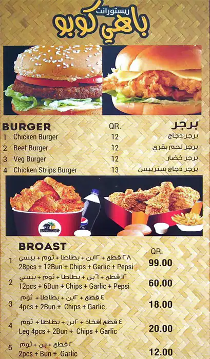 Menu of Bahay-Kubo Restaurant, Bin Omran, Doha  