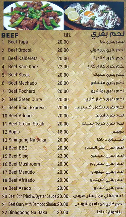 Menu of Bahay-Kubo Restaurant, Bin Omran, Doha  