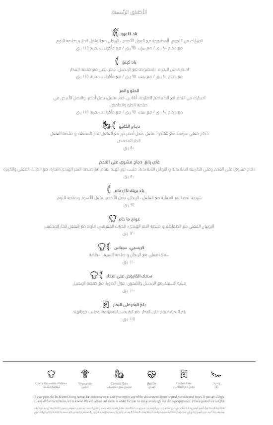 Menu of Red Orchid, Markhiya, Doha  