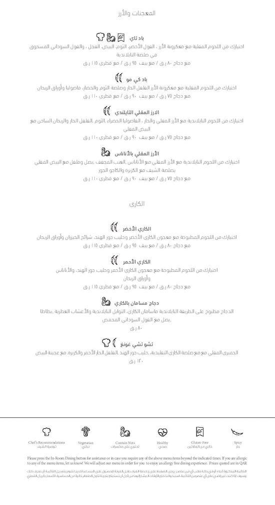 Menu of Red Orchid, Markhiya, Doha  