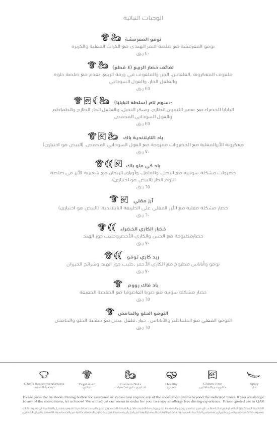 Menu of Red Orchid, Markhiya, Doha  