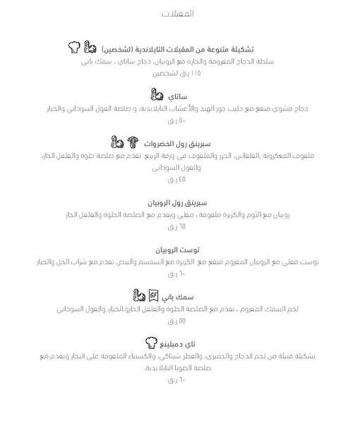 Menu of Red Orchid, Markhiya, Doha  