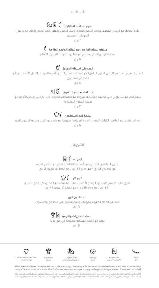 Menu of Red Orchid, Markhiya, Doha  