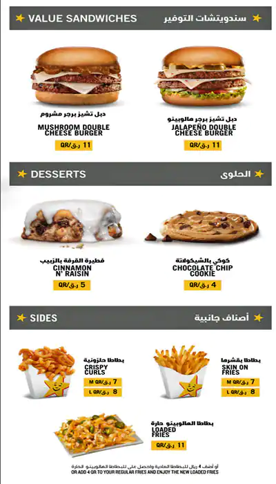 Menu of Hardee's - هارديز, Umm Salal Mohammed, Doha  