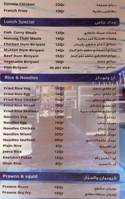 Menu of Eat 'N' Drink, Abu Hamour, Doha  