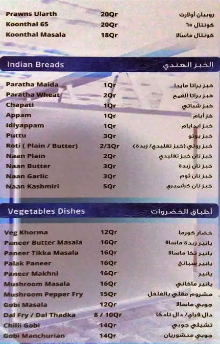 Menu of Eat 'N' Drink, Abu Hamour, Doha  