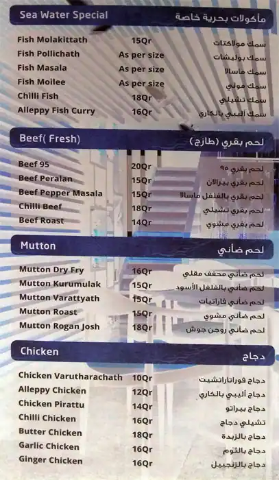 Menu of Eat 'N' Drink, Abu Hamour, Doha  