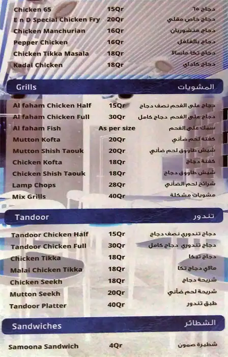 Menu of Eat 'N' Drink, Abu Hamour, Doha  