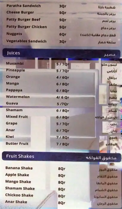 Menu of Eat 'N' Drink, Abu Hamour, Doha  