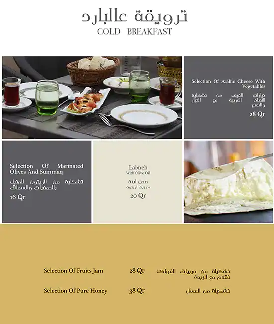 Menu of Layali Aley - ليالي عاليه, Al Gharafa, Doha  