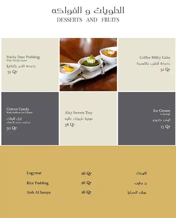 Menu of Layali Aley - ليالي عاليه, Al Gharafa, Doha  