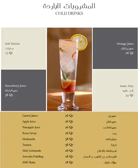 Menu of Layali Aley - ليالي عاليه, Al Gharafa, Doha  