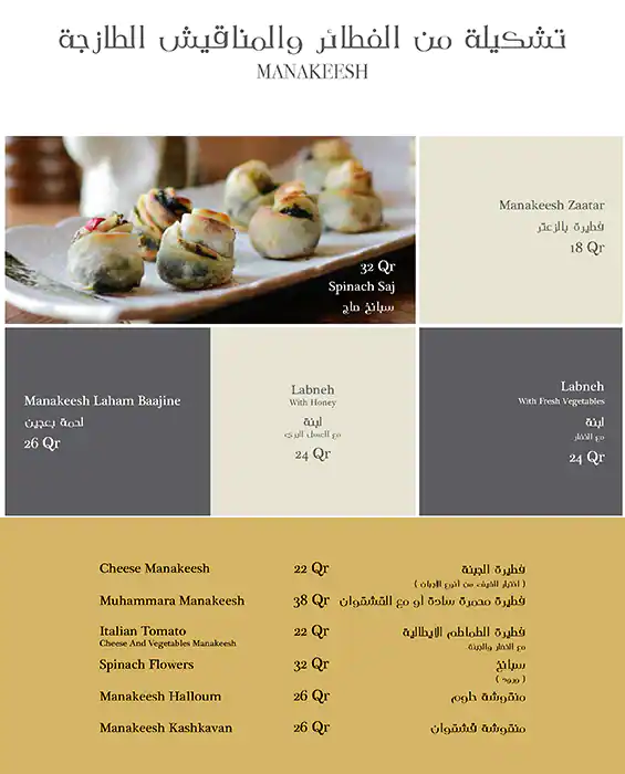 Menu of Layali Aley - ليالي عاليه, Al Gharafa, Doha  