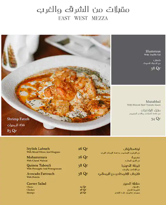 Menu of Layali Aley - ليالي عاليه, Al Gharafa, Doha  