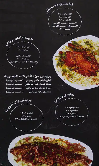 Menu of Just Biryani, Al Ghanim, Doha  