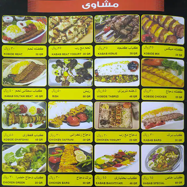 Tasty food Iranianmenu Al Ghanim, Doha