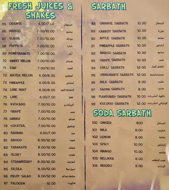 Menu of Adaminte Chayakada, Al Wakrah, Doha  