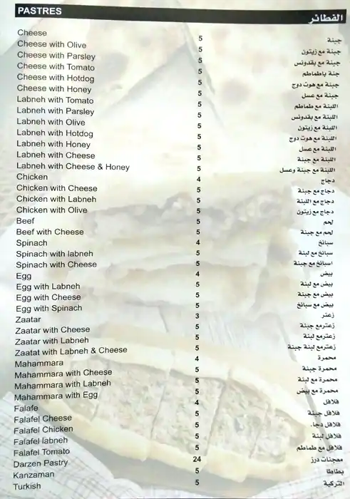 Menu of Kan Zaman, Old Airport Area, Doha  