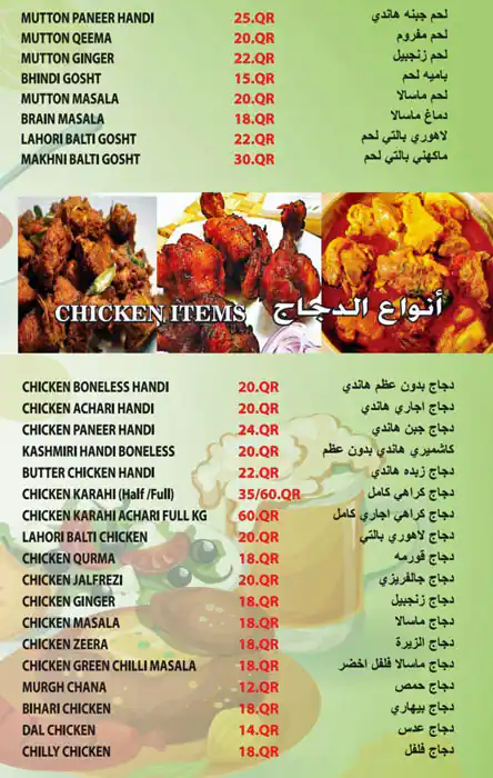 Menu of Al Habib Restaurant And Bakery - مطعم و مخبز الحبيب, Al Doha Al Jadeeda, Doha  