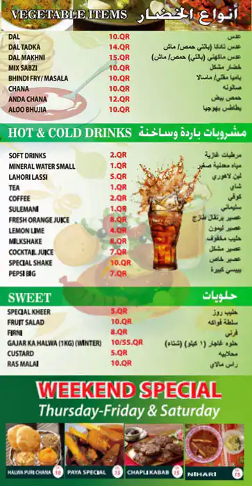 Menu of Al Habib Restaurant And Bakery - مطعم و مخبز الحبيب, Al Doha Al Jadeeda, Doha  