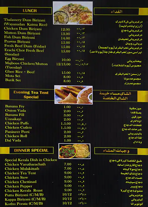 Menu of Tea Tent Restaurant, Ain Khalid, Doha  