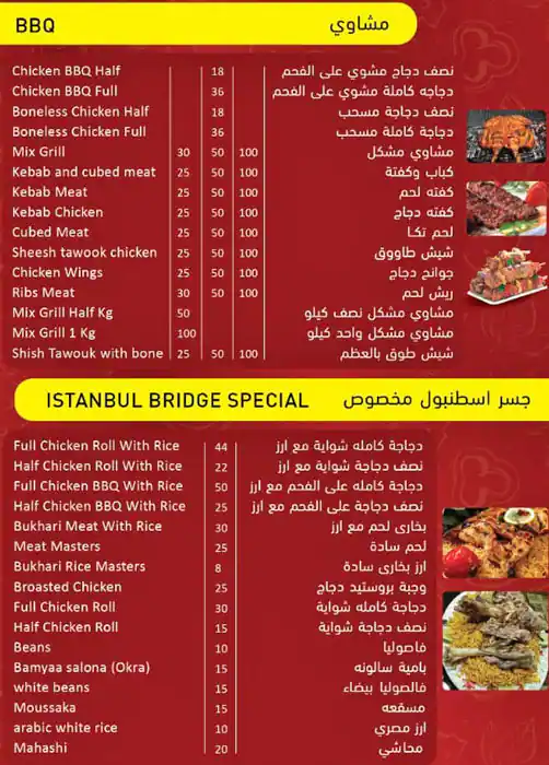 Menu of New Istanbul Bridge Restaurant, Ain Khalid, Doha  