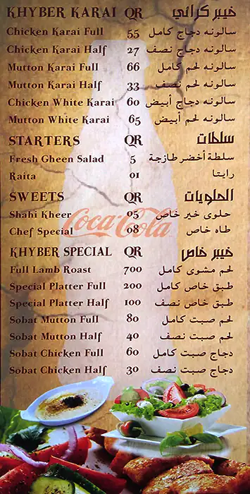 Menu of Khyber Gate, Umm Ghuwailina, Doha  