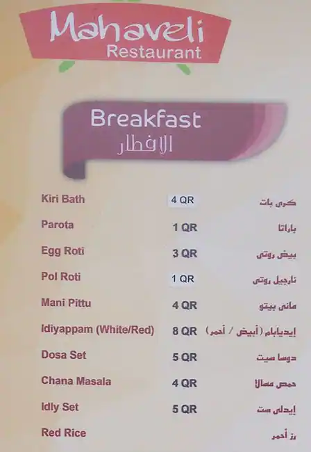 Menu of Mahaveli Restaurant, Al Muntazah, Doha  