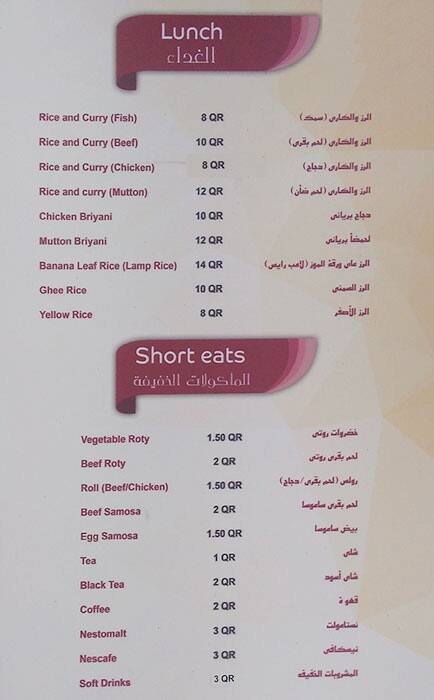 Menu of Mahaveli Restaurant, Al Muntazah, Doha  