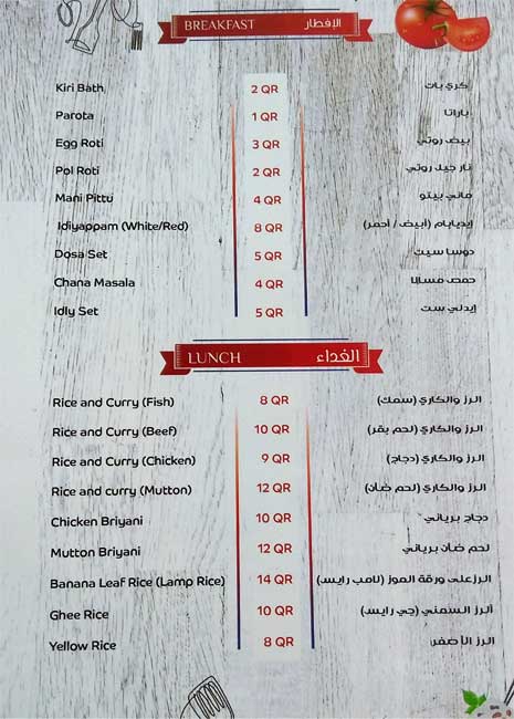 Menu of Tomato Restaurant, Al Muntazah, Doha  