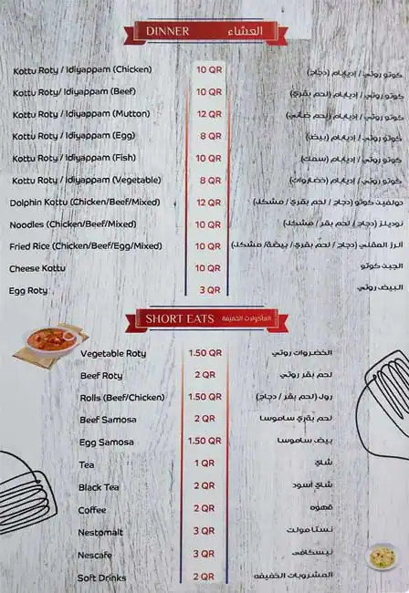 Menu of Tomato Restaurant, Al Muntazah, Doha  