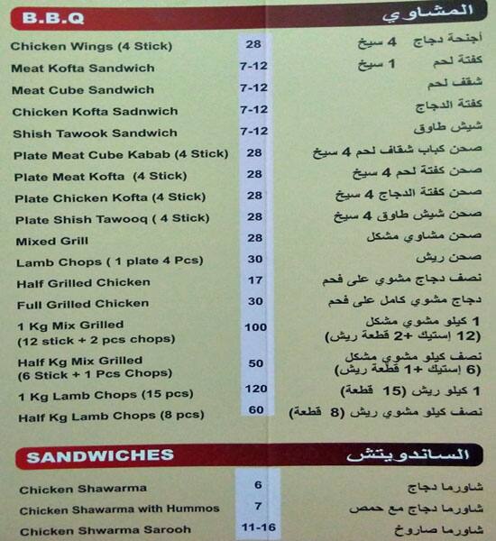 Menu of Al Sahal Turkey, Muaither, Doha  