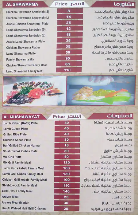 Menu of Ibn Al Waleed Restaurant, Al Nasr, Doha  