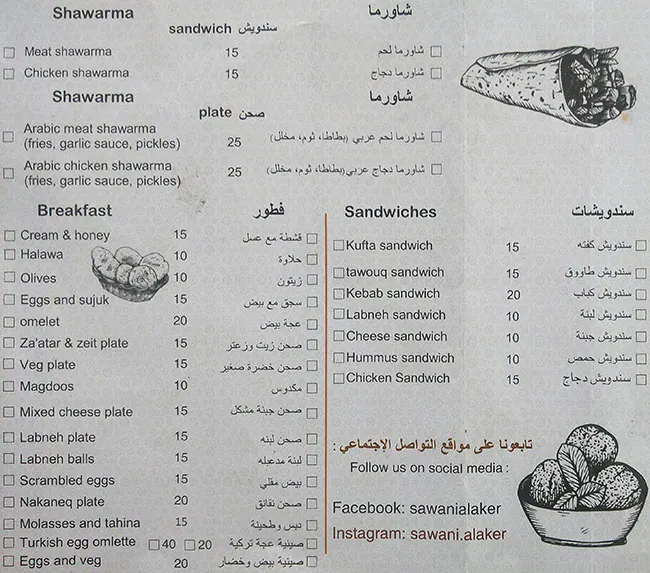 Menu of Sawani Al Aker - صواني العكر, Al Aziziyah, Doha  