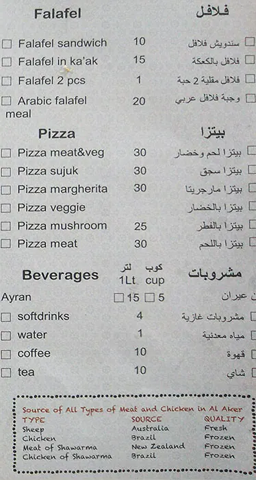 Menu of Sawani Al Aker - صواني العكر, Al Aziziyah, Doha  