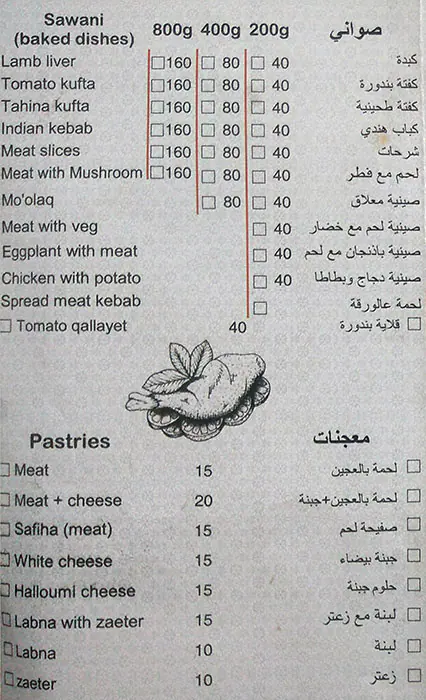 Menu of Sawani Al Aker - صواني العكر, Al Aziziyah, Doha  