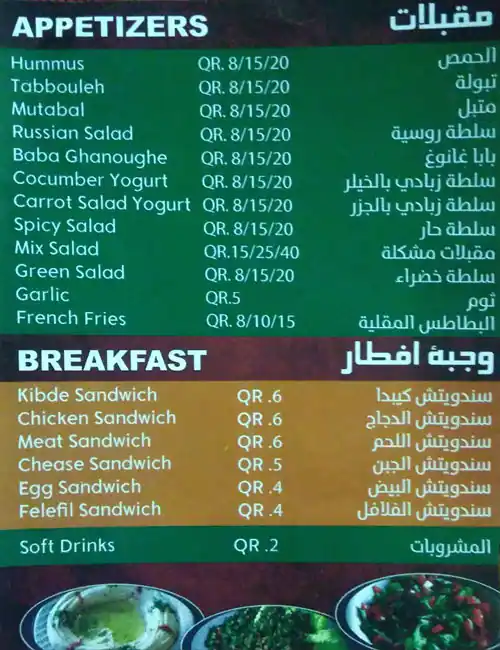 Menu of Shawarma Basha, Al Aziziyah, Doha  