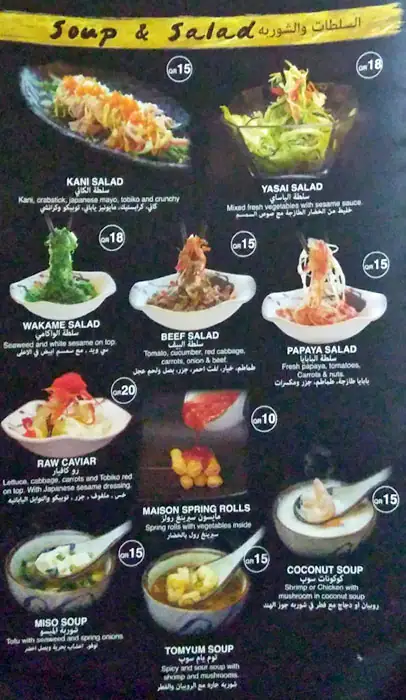 Menu of Maison De Sushi, Umm Salal Mohammed, Doha  