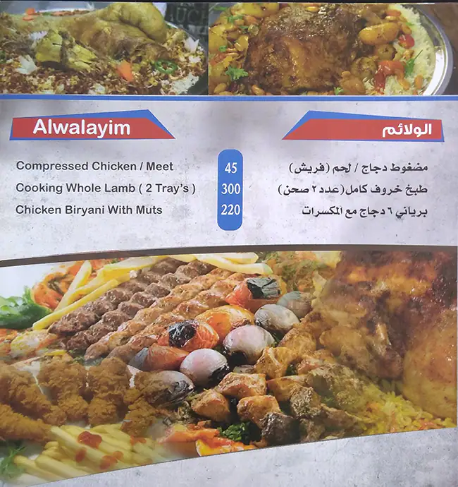 Menu of Al Khal Restaurant, Al Aziziyah, Doha  