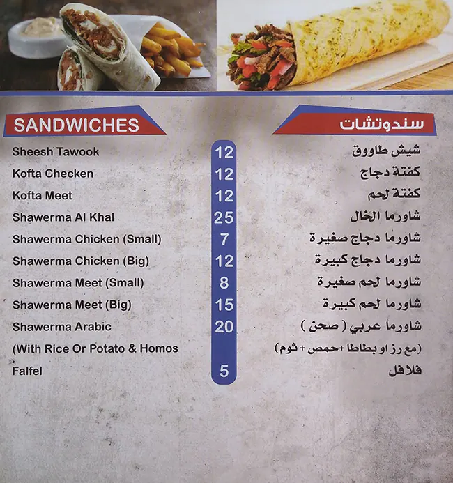 Menu of Al Khal Restaurant, Al Aziziyah, Doha  