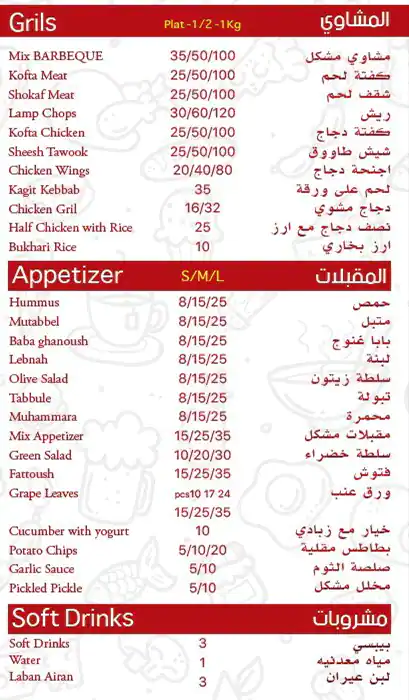 Menu of Ahel Istanbul, Umm Salal Mohammed, Doha  