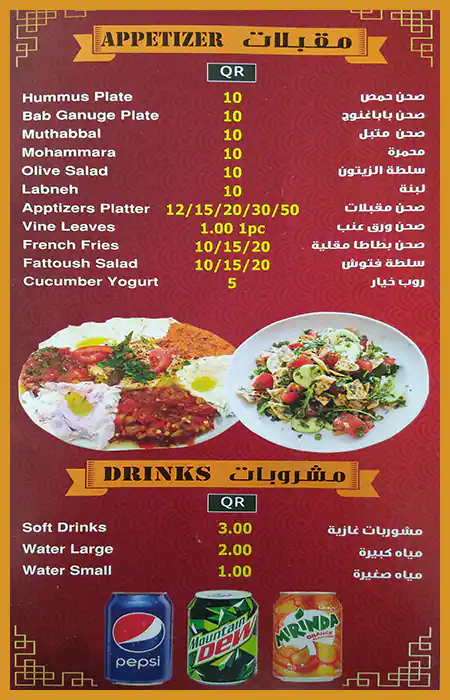 Best restaurant menu near Al Souq Doha